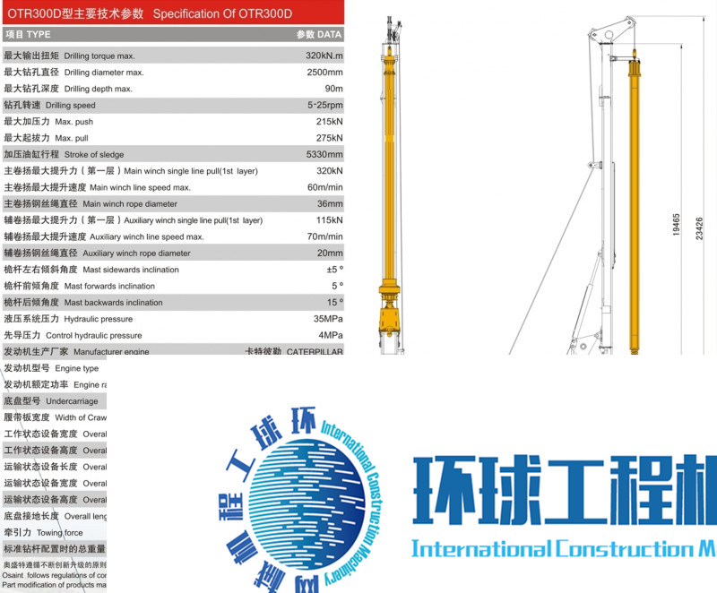 奧盛特旋挖鉆機(jī) 整機(jī)圖集 (7)