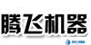 騰飛