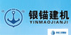 銀錨