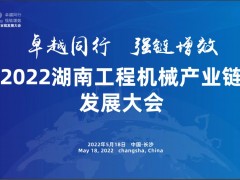 直播202湖南工程機(jī)械產(chǎn)業(yè)鏈發(fā)展大會(huì) (6285播放)