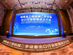 湖南省工程機械二手設(shè)備出口行業(yè)聯(lián)盟成立大會